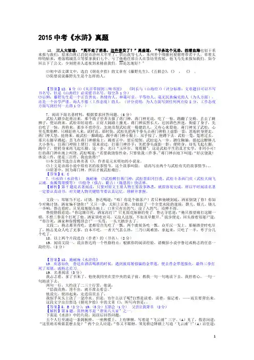 2015中考水浒真题