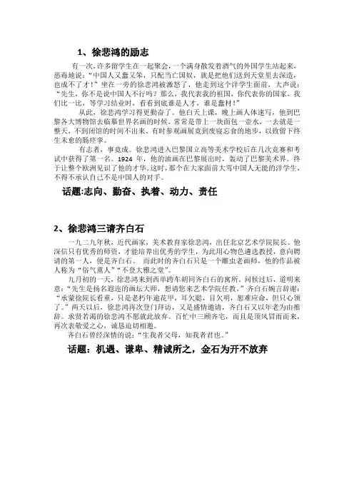 徐悲鸿的事迹