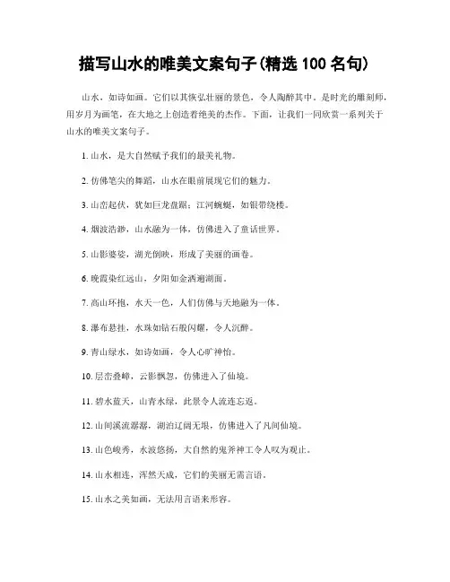描写山水的唯美文案句子(精选100句)