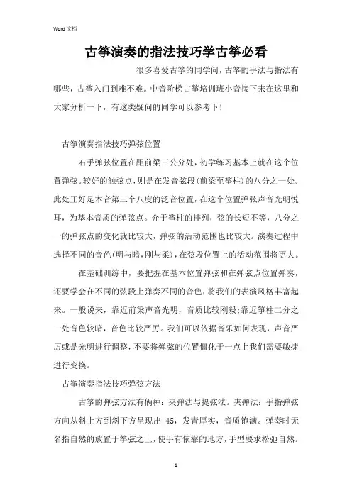 古筝演奏的指法技巧学古筝必看