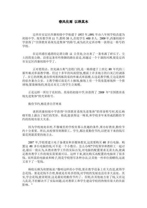 春风化雨 以泽其木