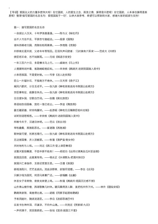 描写爱国的名言名句：爱祖国高于一切