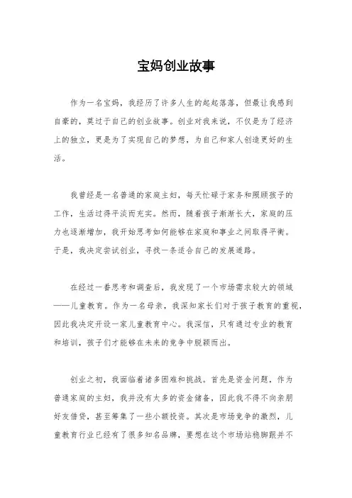 宝妈创业故事