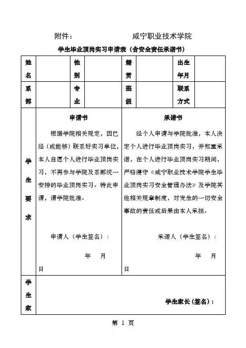 学生毕业顶岗实习申请表