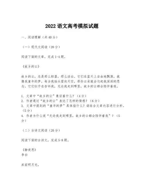 2022语文高考模拟试题