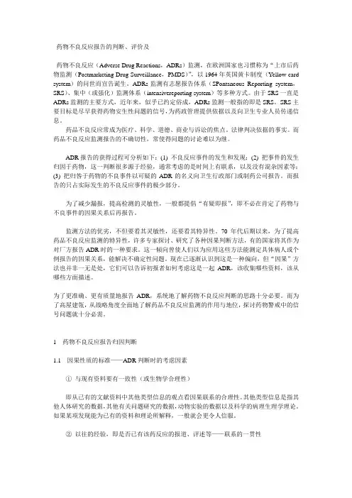 药物不良反应报告的判断