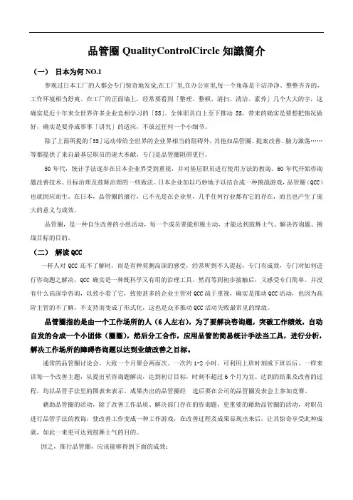 品管圈QualityControlCircle知识简介
