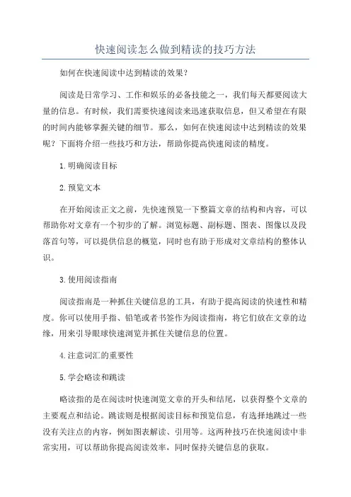 快速阅读怎么做到精读的技巧方法