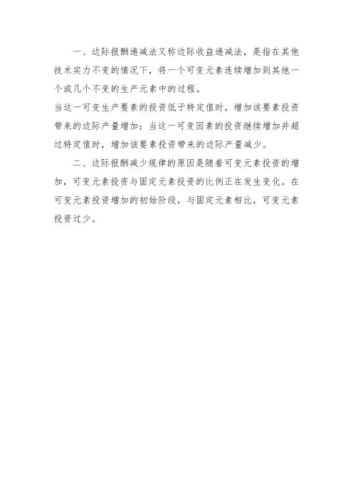 边际报酬递减规律内容和原因
