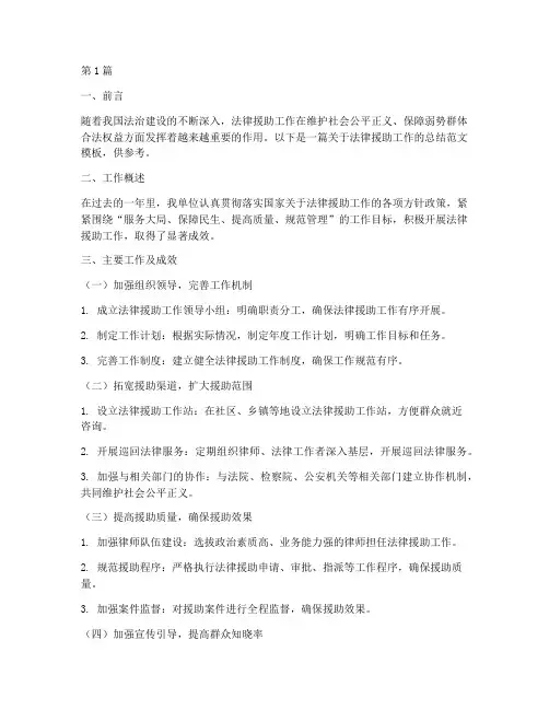 法律法援工作总结范文模板(3篇)