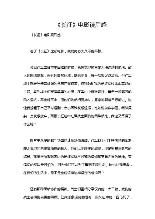 《长征》电影读后感