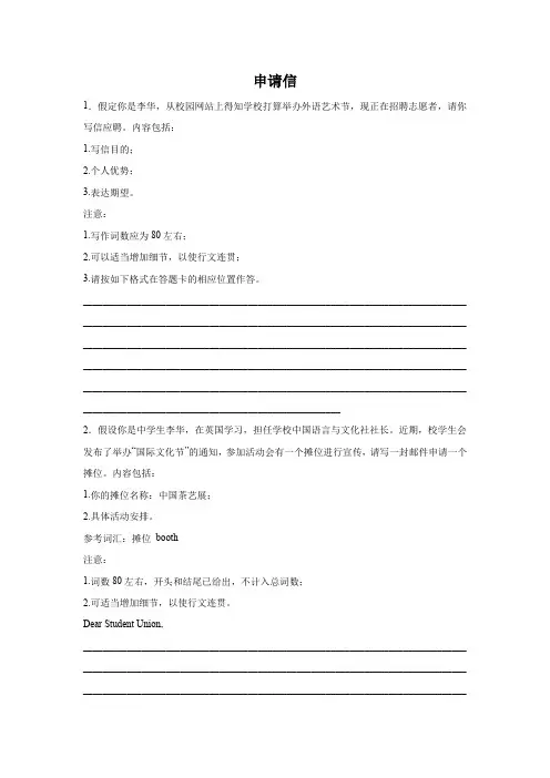 高考英语写作申请信专项训练