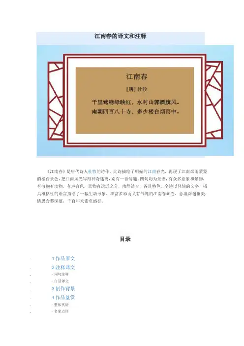 江南春的译文和注释