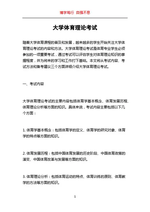 大学体育理论考试