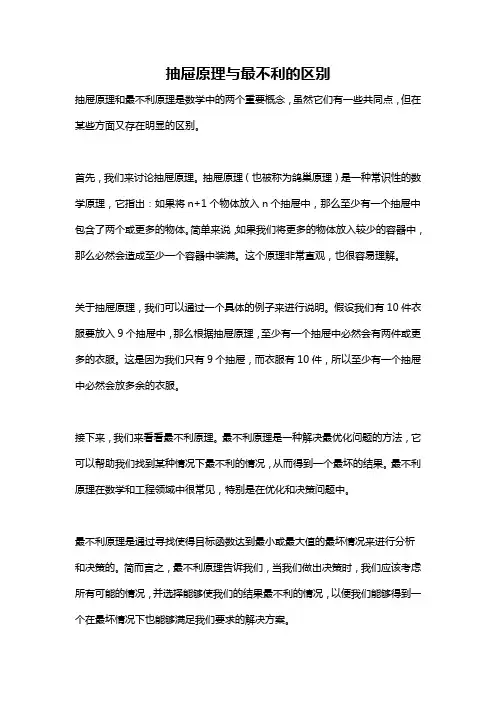 抽屉原理与最不利的区别