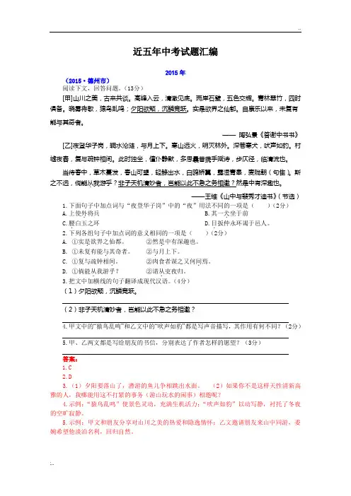 近五年中考语文古文试题汇编