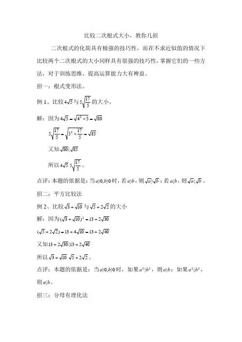 二次根式比较大小