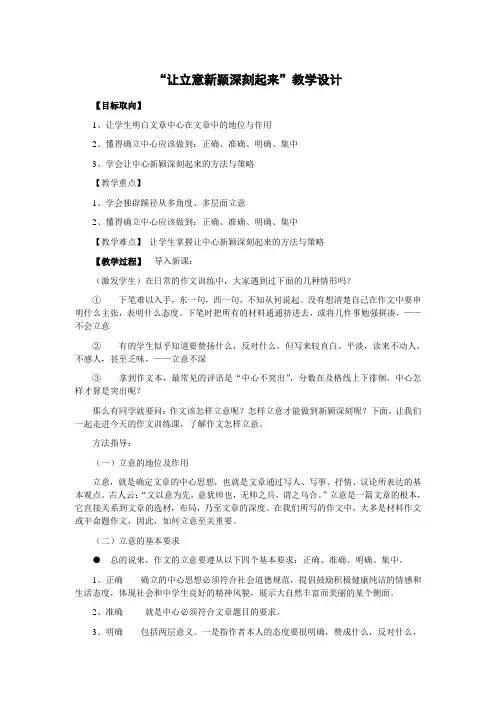 “让立意新颖深刻起来”教学设计