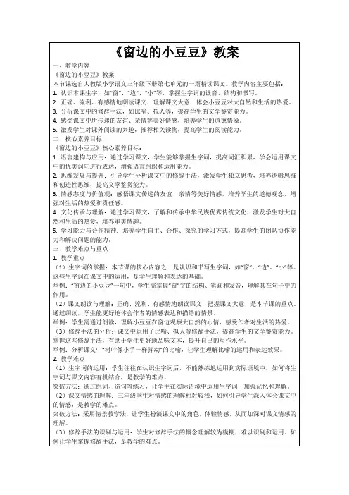 《窗边的小豆豆》教案