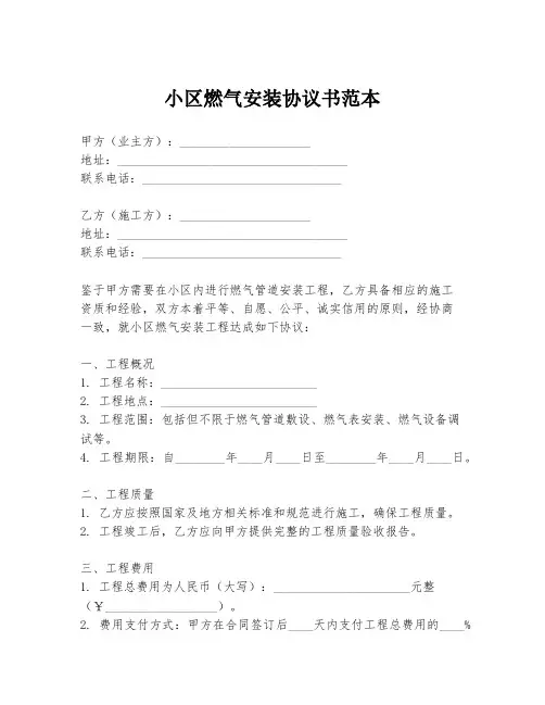 小区燃气安装协议书范本