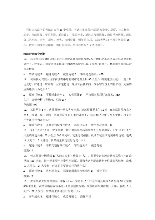 科目三大路考的考试内容有13个项目