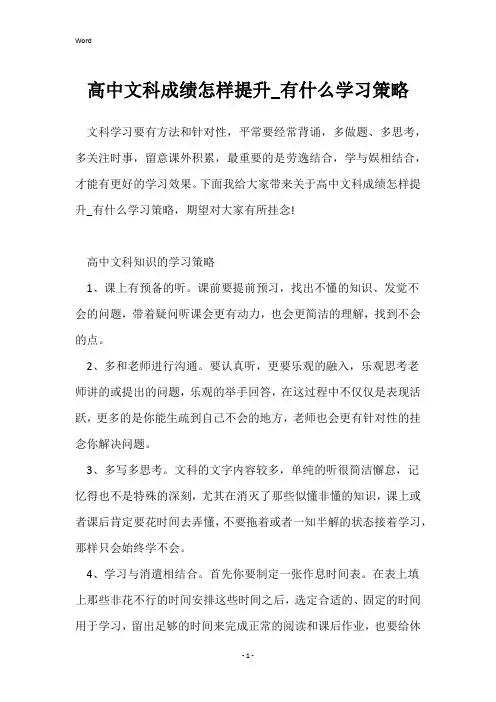 高中文科成绩怎样提升_有什么学习策略