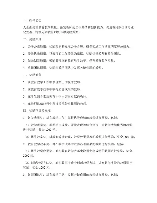 教育师资专项奖励方案