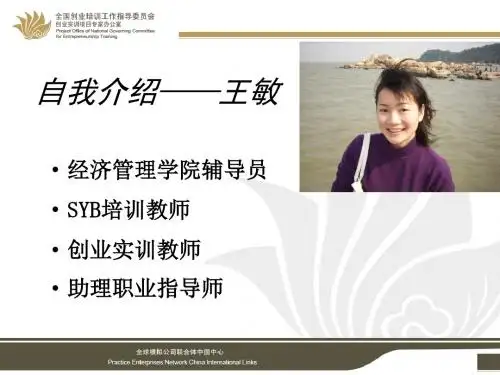 创业实训模拟公司模块1组建团队与架构公司