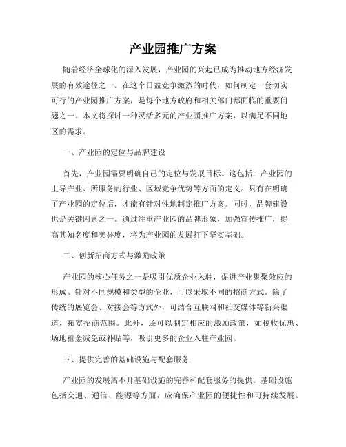 产业园推广方案