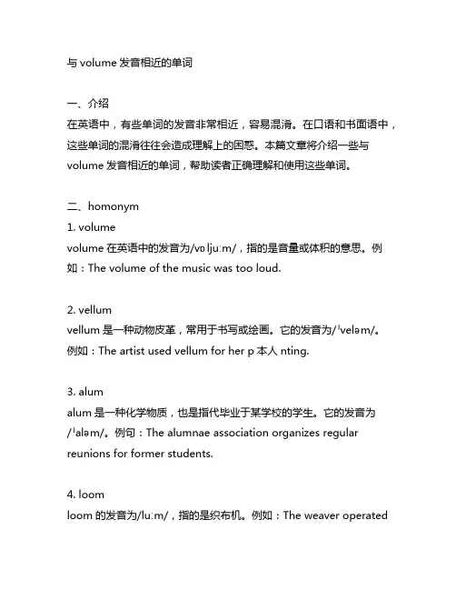 与volume发音相近的单词