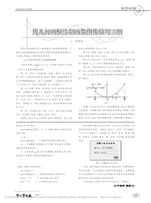 用几何画板绘制函数图像技巧三例