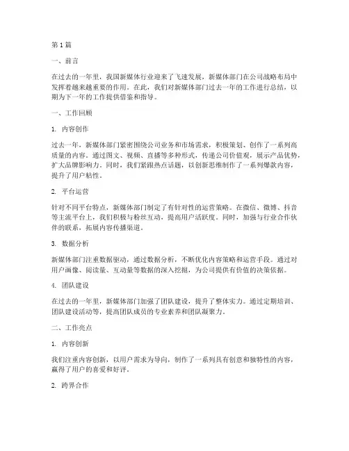 新媒体部门年度总结范文(3篇)