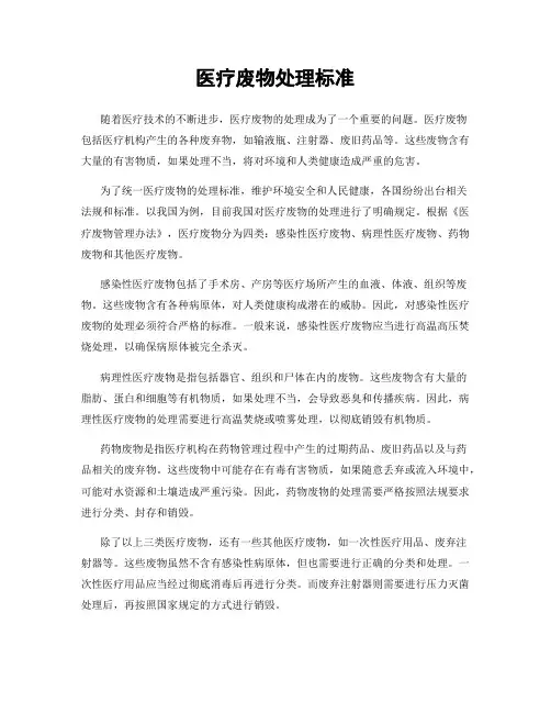 医疗废物处理标准