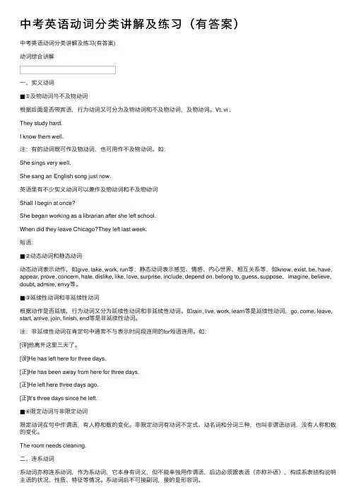 中考英语动词分类讲解及练习（有答案）