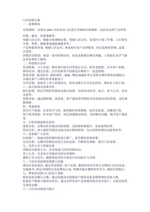 门店营销方案