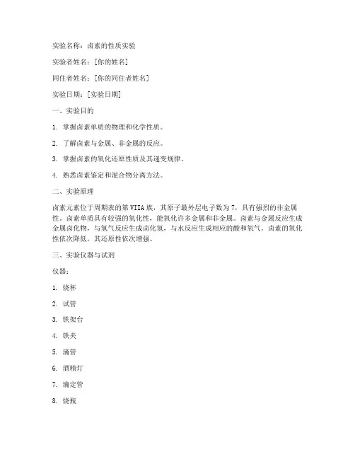 大学实验卤素的实验报告