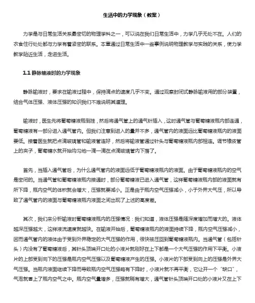 生活中的力学现象