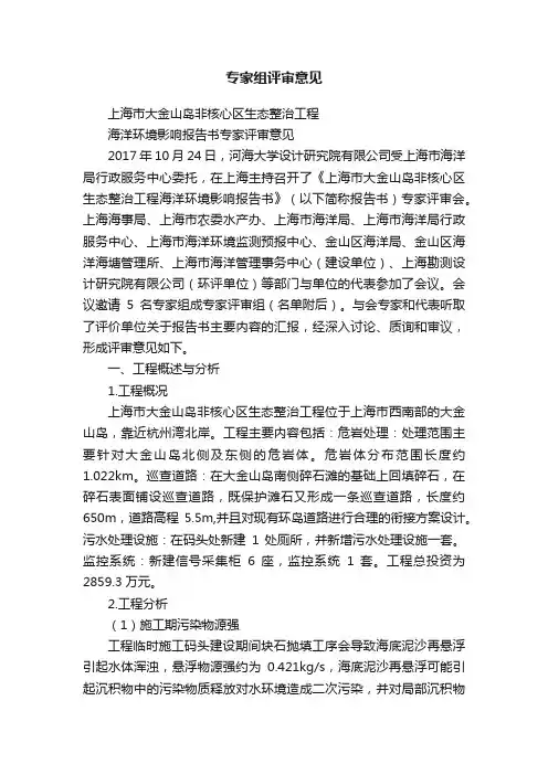 专家组评审意见