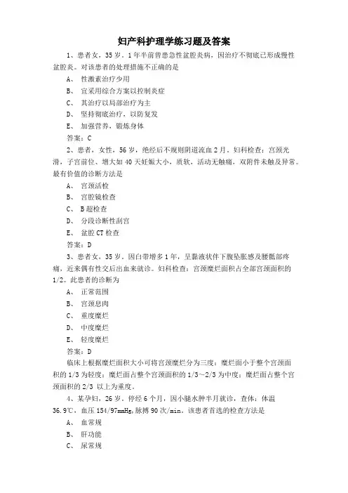 妇产科护理学练习题及答案