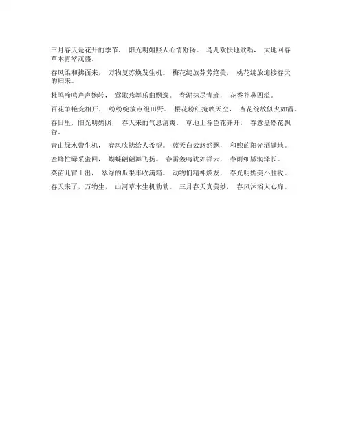 三月春天的唯美顺口溜
