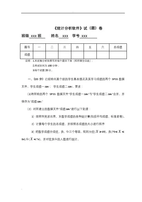 spss统计分析期末考试题
