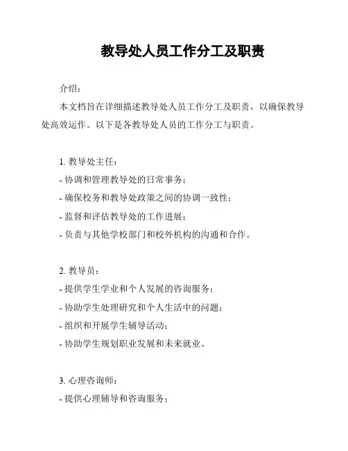 教导处人员工作分工及职责