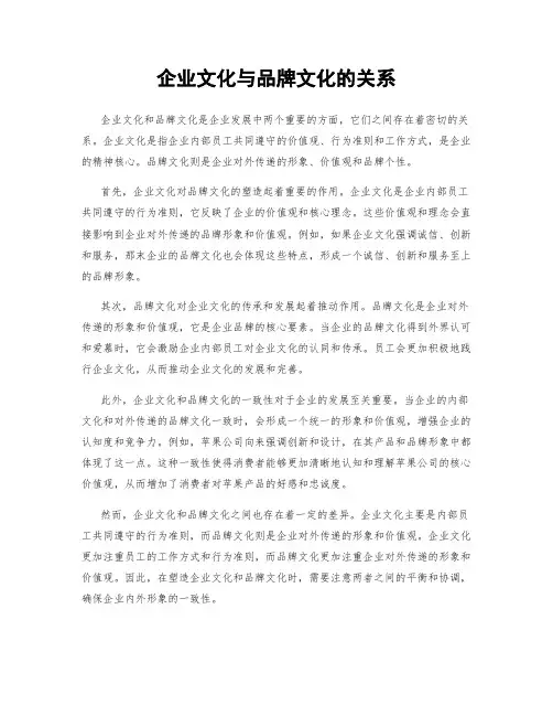企业文化与品牌文化的关系