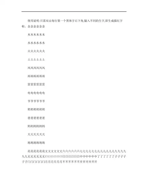 可以随意更改的田字描红字帖、田字格、拼音格模版解读