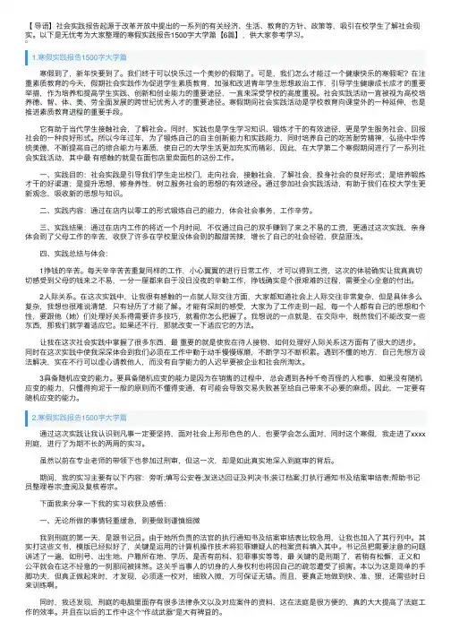 寒假实践报告1500字大学篇【6篇】