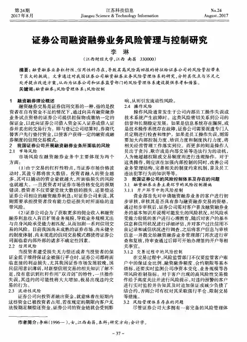 证券公司融资融券业务风险管理与控制研究