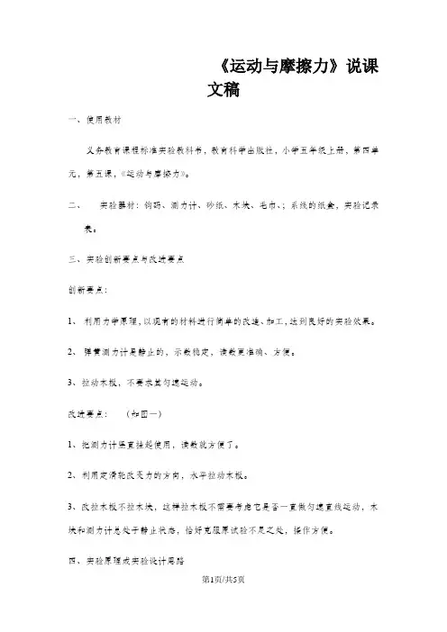 五年级上册科学说课稿  第五课运动与摩擦力 教科版