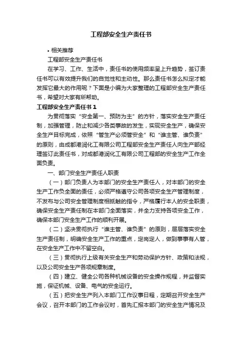 工程部安全生产责任书