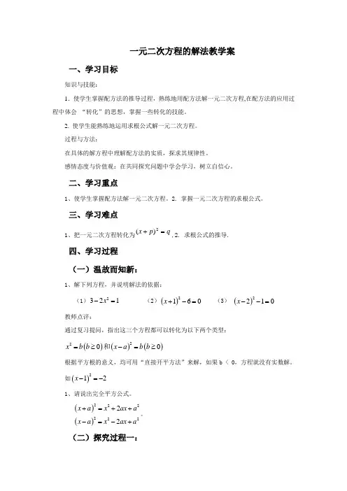 3.2一元二次方程的解法教学案