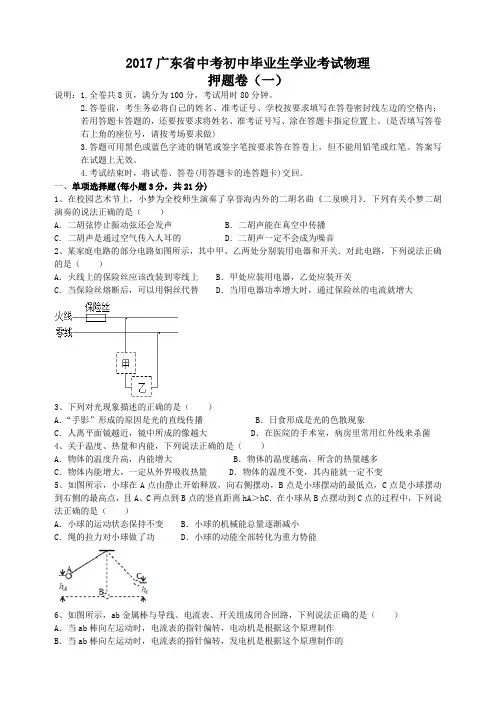 2017广东省中考物理押题卷(一)